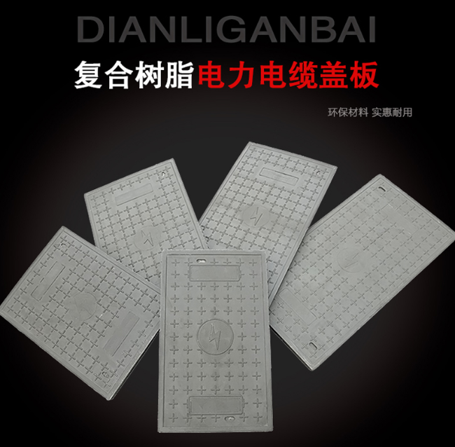 门源树脂复合电力盖板展示